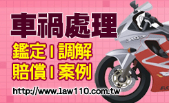 車禍處理